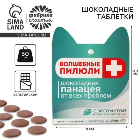 Chocolate tablets - Chocolate panacea drops, 50 g.