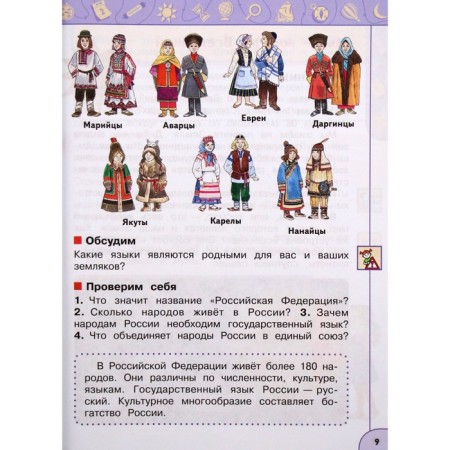Grade 2. The world. Part 1. GEF. Pleshakov A.A.-1