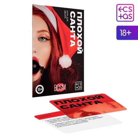 New Year's game for steam "New Year: Bad Santa", 10 cards, 18+-1