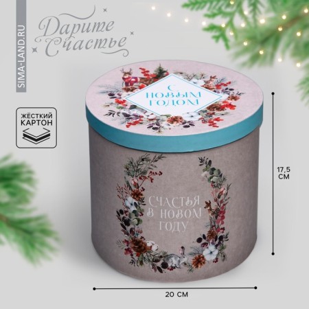 Gift Box "New Year's Watercolor", 17.5 x 20 cm, New Year