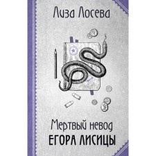 The dead net of Yegor Lisitsa. Loseva L.