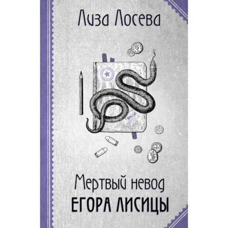 The dead net of Yegor Lisitsa. Loseva L.