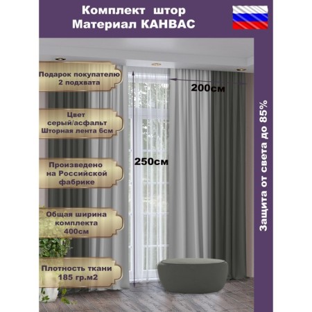 Set of curtains "Canvas", size 200x270 cm, 2 pcs, gray color, asphalt