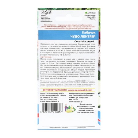 Semen zucchini "Miracle lazy", 10 pcs-1