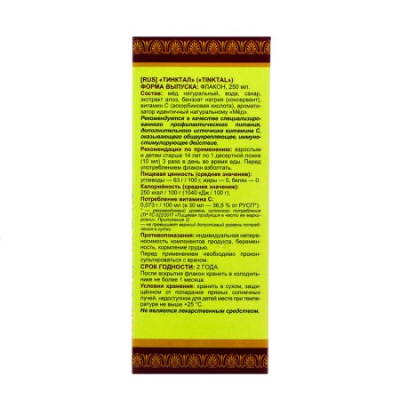 Сироп Тинктал, 250 мл-2
