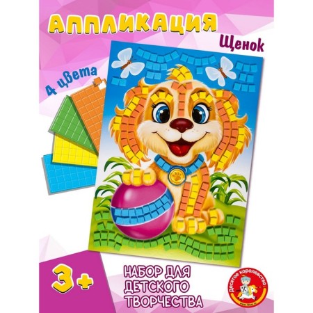 Set for creativity "puppy", application, 4 centers, 200 email.