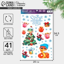 New Year's stickers on windows, vinyl “Snake 2025”, reusable, 20 x 34.5 cm, New Year
