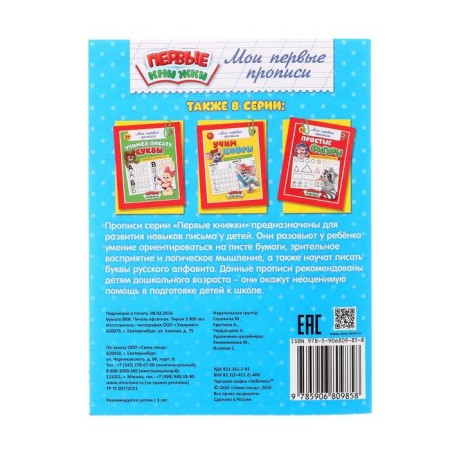 Recall "First Lessons of Letters", 20 p.-2