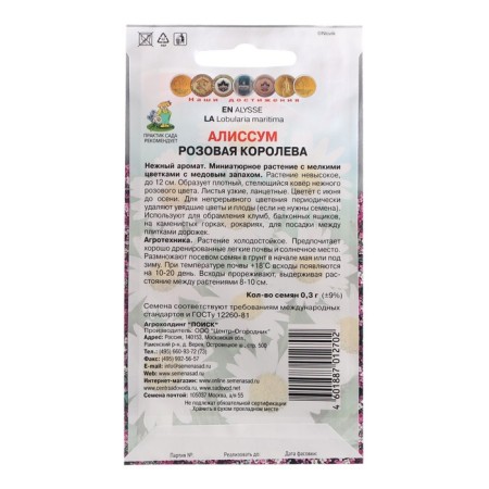 Alissum flower seeds "Pink Queen", 0.3 g-1