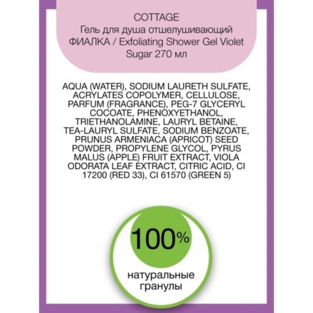 Shower gel Cottage Exfoliating Shower Gel Fialka, exfoliating 270 ml-2