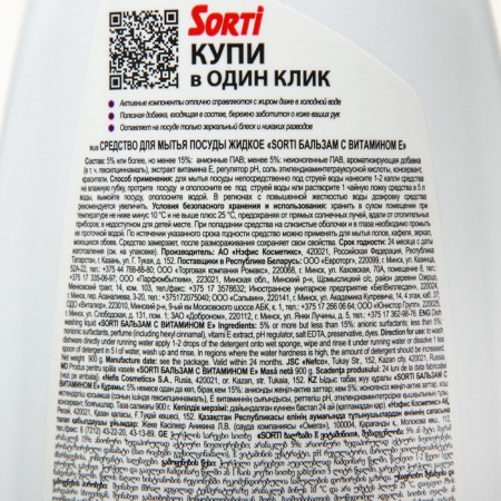 Sorti dishwashing tool "Balm with vitamin E", 900 grams-1