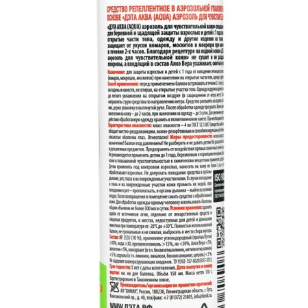 Aerosol repellent from mosquitoes "Data Aqua", for sensitive skin, 150 ml-1