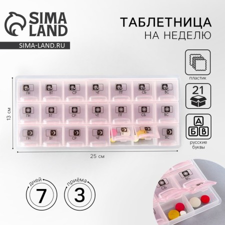 Tabal man organizer "Morning, day, evening", 21 sections, Russian letters, pink.