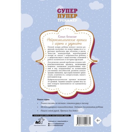 Neuropsychological prescriptions with games and tasks. Litinskaya K.V.-1