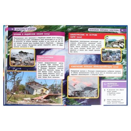 Disaster and crash. Encyclopedia with developing tasks, 19.7 × 25.5 cm, 48 p.-4