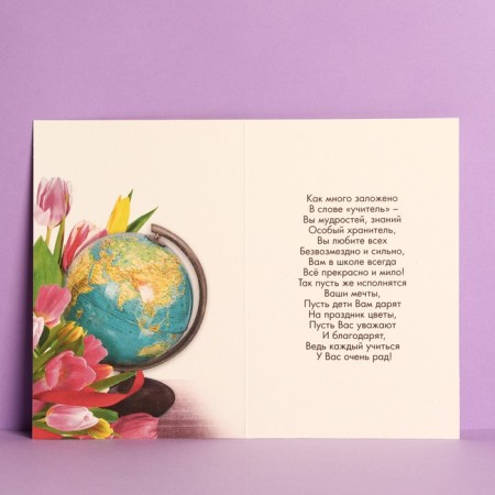 Postcard "Dear Teacher" Tulips, Globe, 12 × 18 cm-2