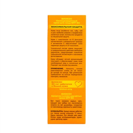 Sunscreen cream "Biocon" for especially sensitive areas of the face, SPF 50, 25 ml-3