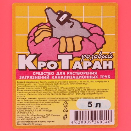 Remedy for cleaning pipes moleraran, 5 liters-1