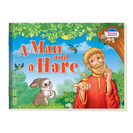 Foreign Language Book. Man and hare. A man and a hare. (in English). Vladimirova A.A.
