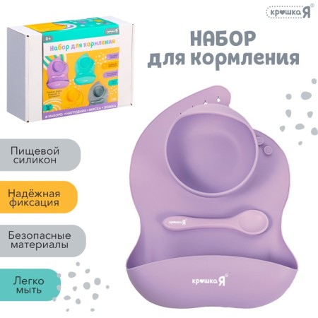 Set for feeding, food silicone, lilac color