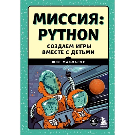 Mission. Python. We create games with children. McManus Sh.