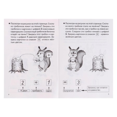 Workbook for children of 4-5 years old “Learning to add and subtract”, Bortnikova E.-2