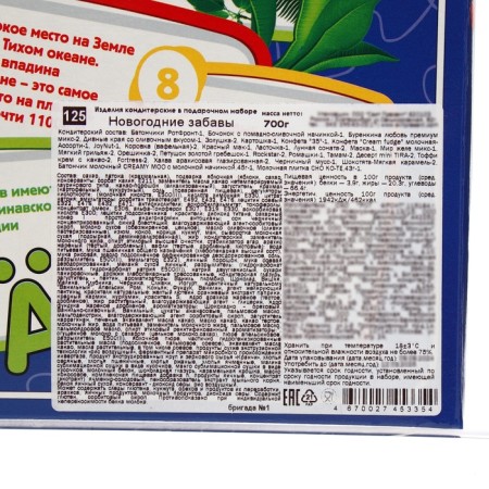 New Year. New Year's gift "New Year's Fun", 700 g-6