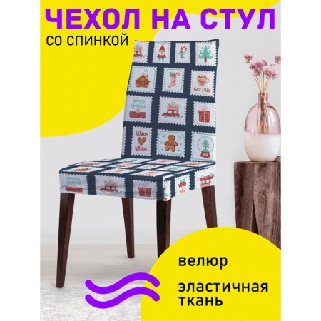 Case for the chair "New Year's postage stamps", decorative, velor