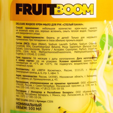 Delicare liquid cream, banana, 500 ml-2