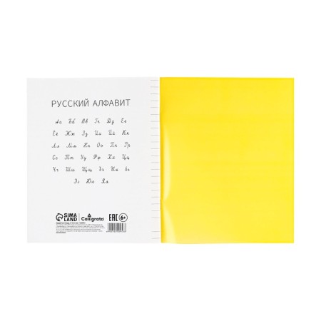 Notebook 24l yellow, layer of the region, with alphabet, block offset-4