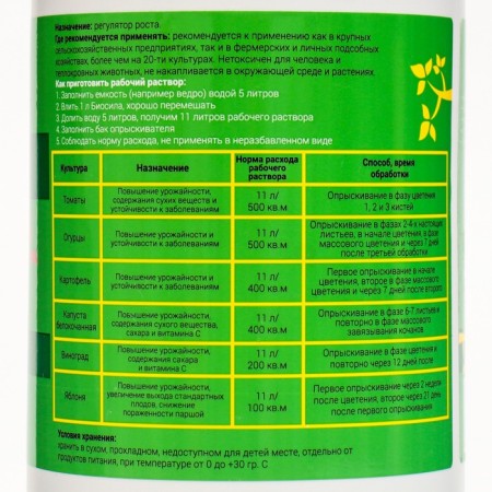 Plant growth regulator "Biosila", 1 liter-2