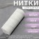 Threads 170alt, 200 m, white color No. 0101