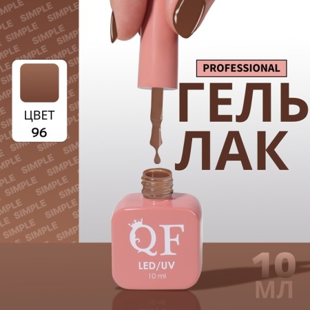 Simple nail polish gel, 3 phase, 10 ml, led/uv, color (96)