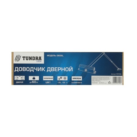 Deling Tundra D60SL, up to 60 kg, silver color-2