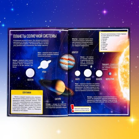 Book with stickers "Space Atlas", A4 format, 16 p.-3