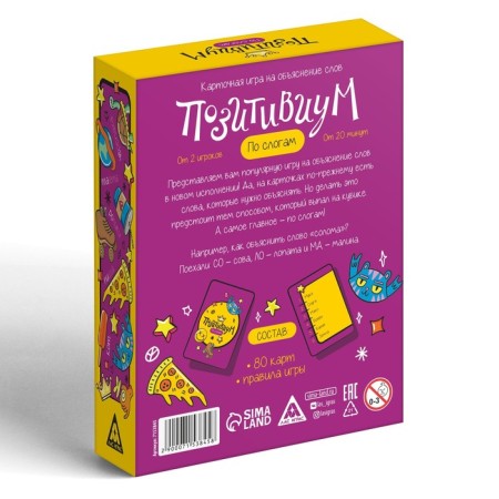 Board game to explain the words "Positivium" by syllables, 80 cards, 12+-3