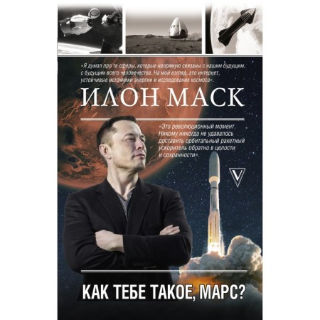 Ilon Musk. How do you like this, Mars? Crowley Redding A.