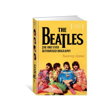 The Beatles. The only authorized biography in the world. Davis H.