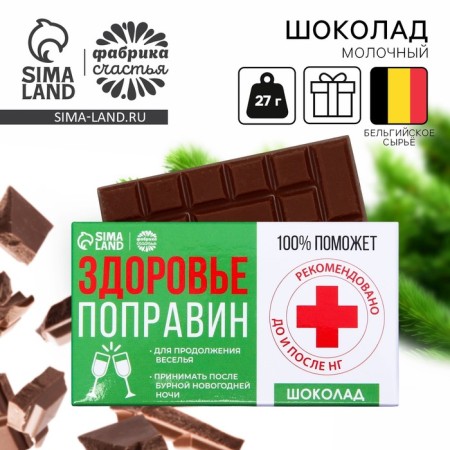 Gift chocolate "Health is corrected", 27 g.
