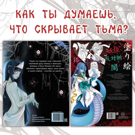 Set "Yokai", 2 pcs., Anime-5