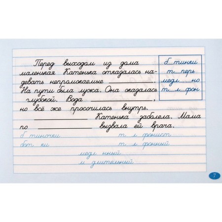 I teach vocabulary words. 4th grade. Tarasova L.-1