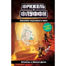 Captives of the underground world (#2)