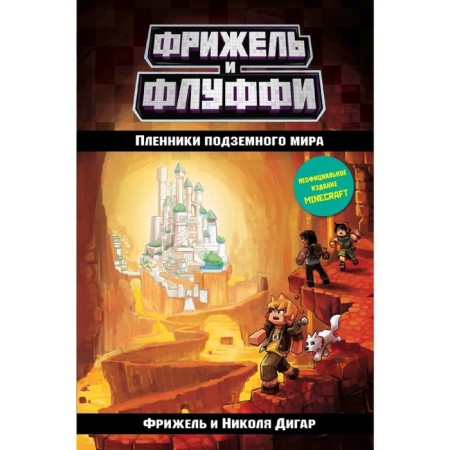 Captives of the underground world (#2)