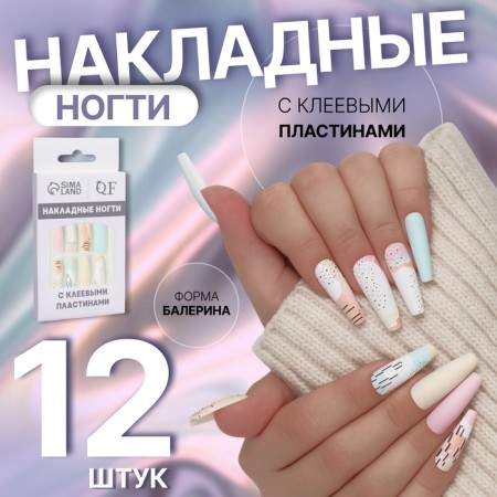 Follow nails "Abstraction", 12 pcs, with adhesive plates, ballerina form, multi -colored