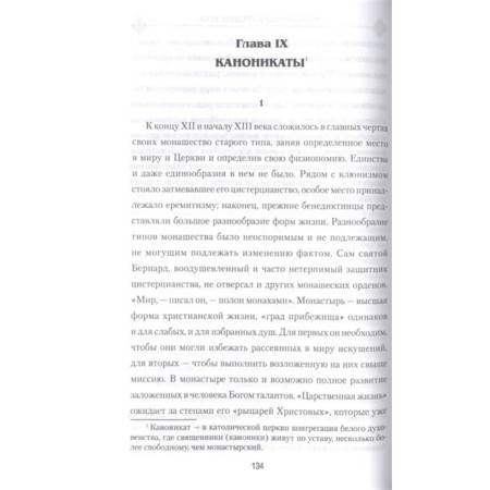 Monasticism in the Middle Ages. Karsavin L.-2