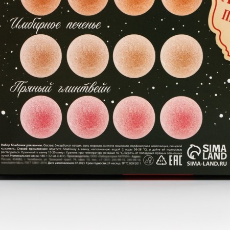Gift set of cosmetics "Miracles in the New Year!", Bath bombs 12 x 40 g, pure happiness-1