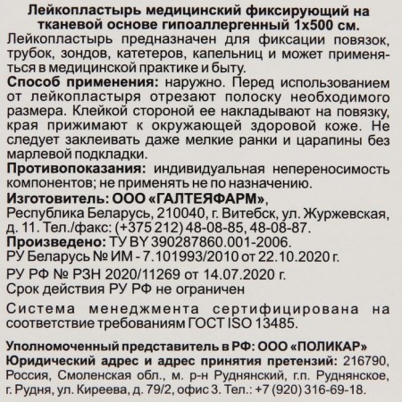 Medical adhesive plaster fixing on a fabric basis 1cm*500cm-1