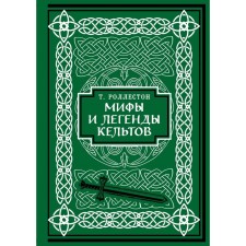 Myths and legends of Celts. Collector's Edition