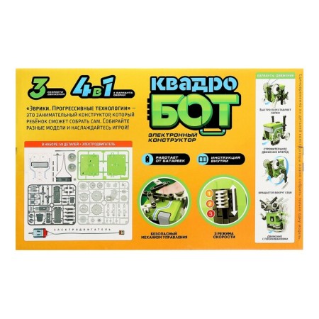 Designer "Quadroobot", 59 parts, 4 assembly options, works from batteries-6