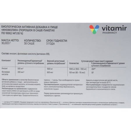 Inofolin (inositol +folic) vitamir Sasha-package No. 30-1